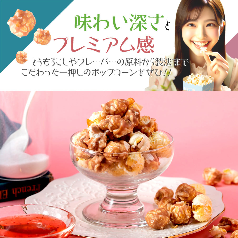 ハッピーポップコーン あまおう苺&シーソルト