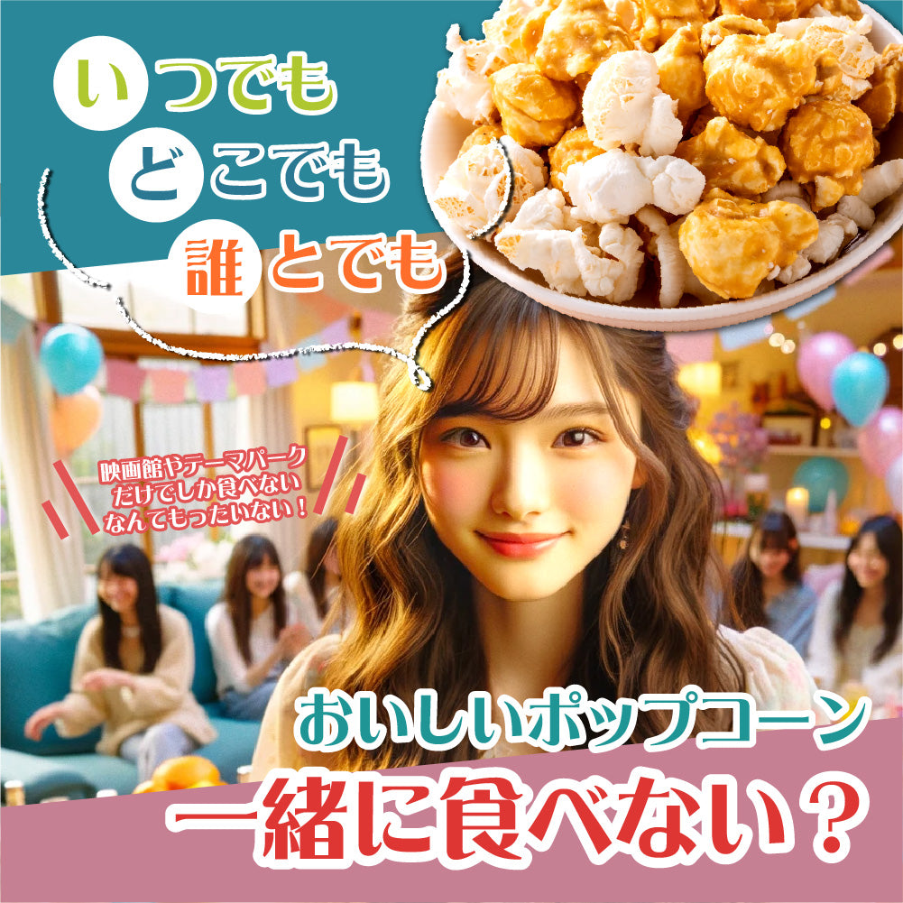 ハッピーポップコーン ハニーバターキャラメル&シーソルト