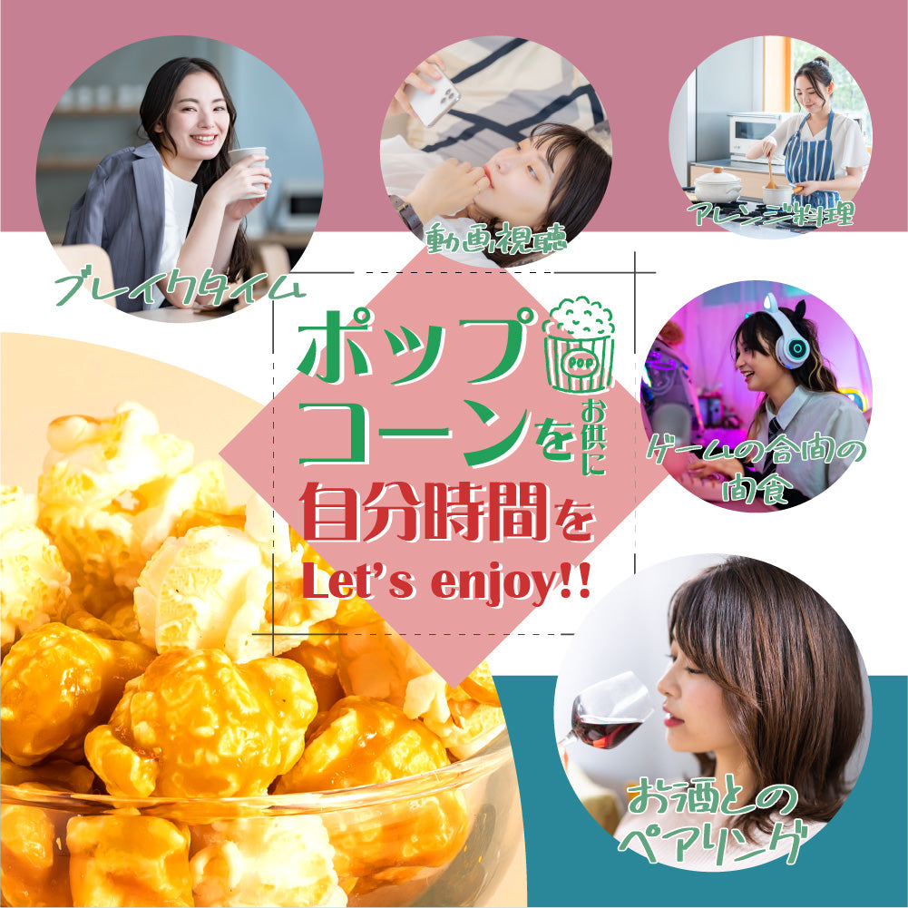 ハッピーポップコーン ハニーバターキャラメル&シーソルト