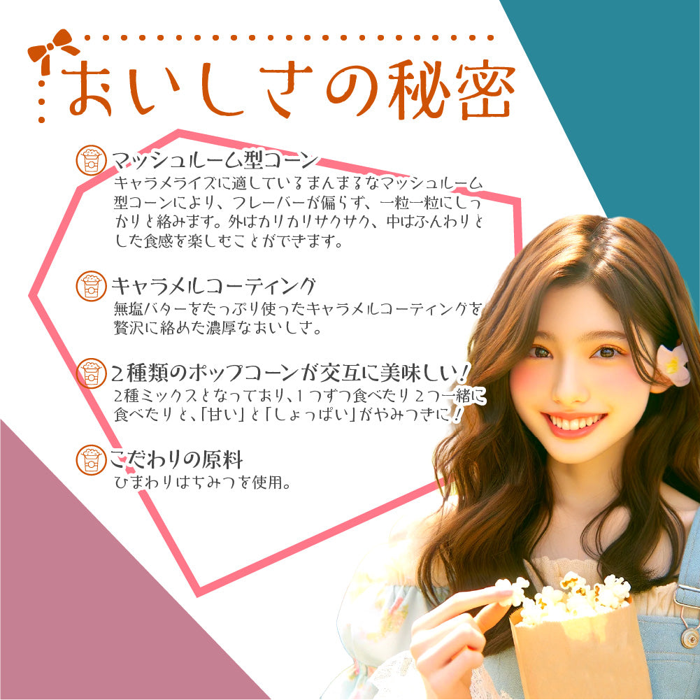 ハッピーポップコーン ハニーバターキャラメル&シーソルト