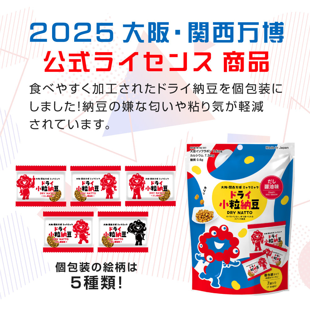 大阪関西万博 ミャクミャク ドライ 小粒納豆だし醤油味