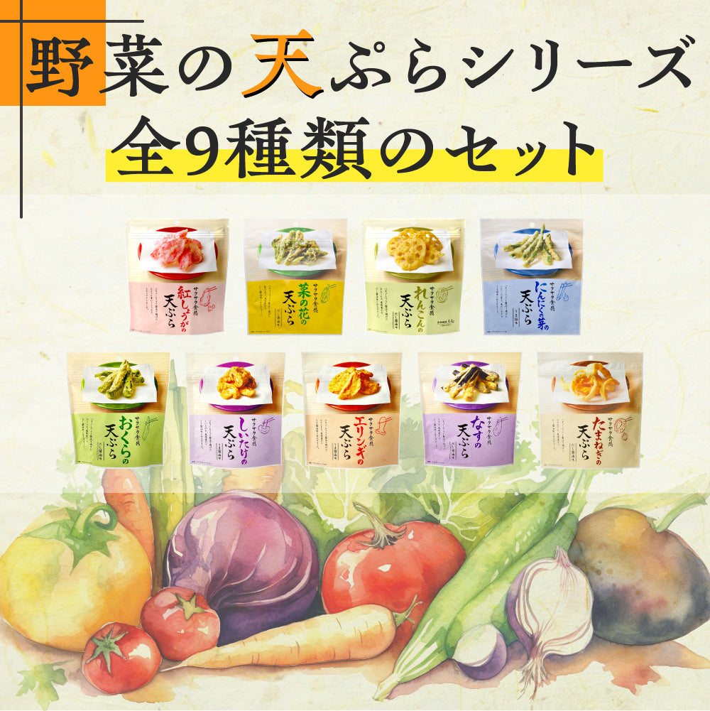 天ぷら盛合せ9種