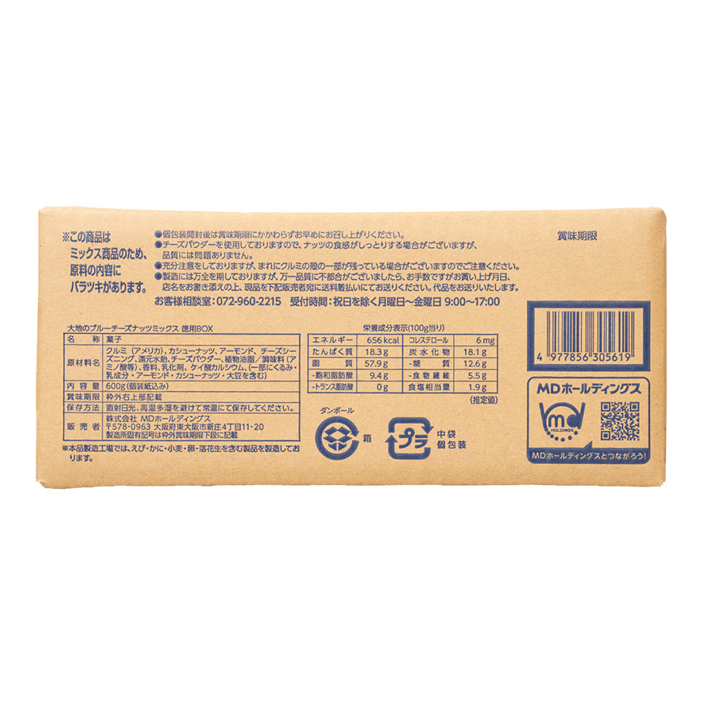 12月メンバーシップセール 大地のブルーチーズナッツミックス徳用BOX 超ボリュームセット