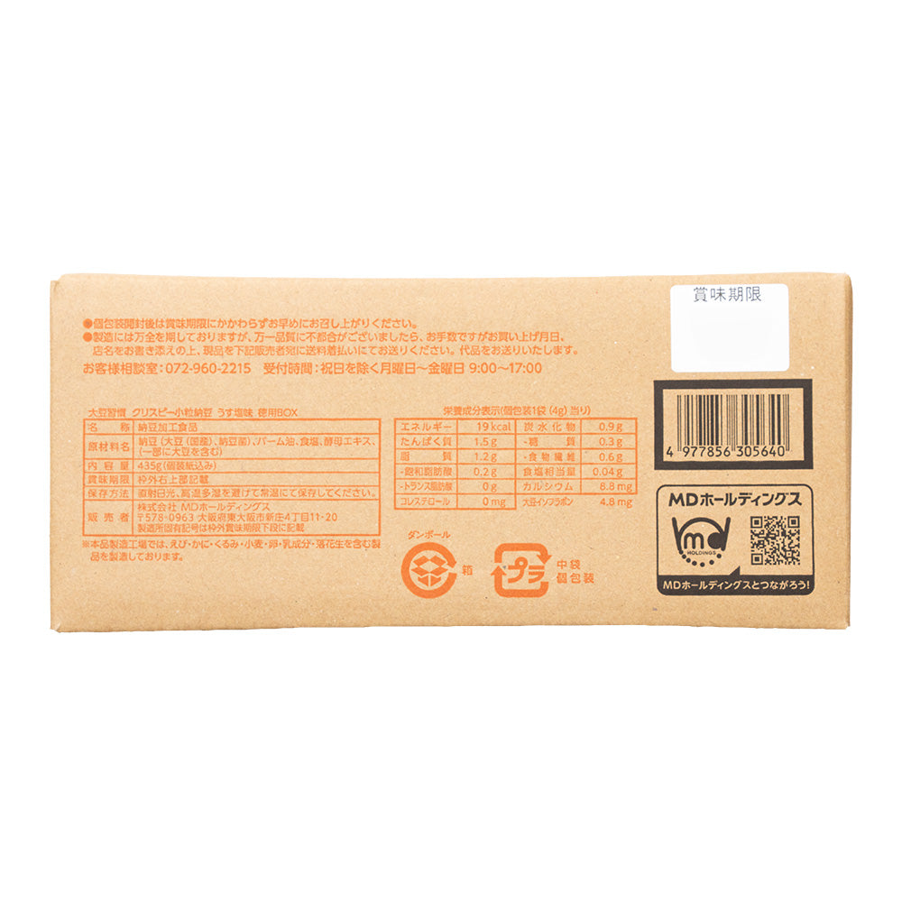 クリスピー 小粒納豆 うす塩徳用BOX