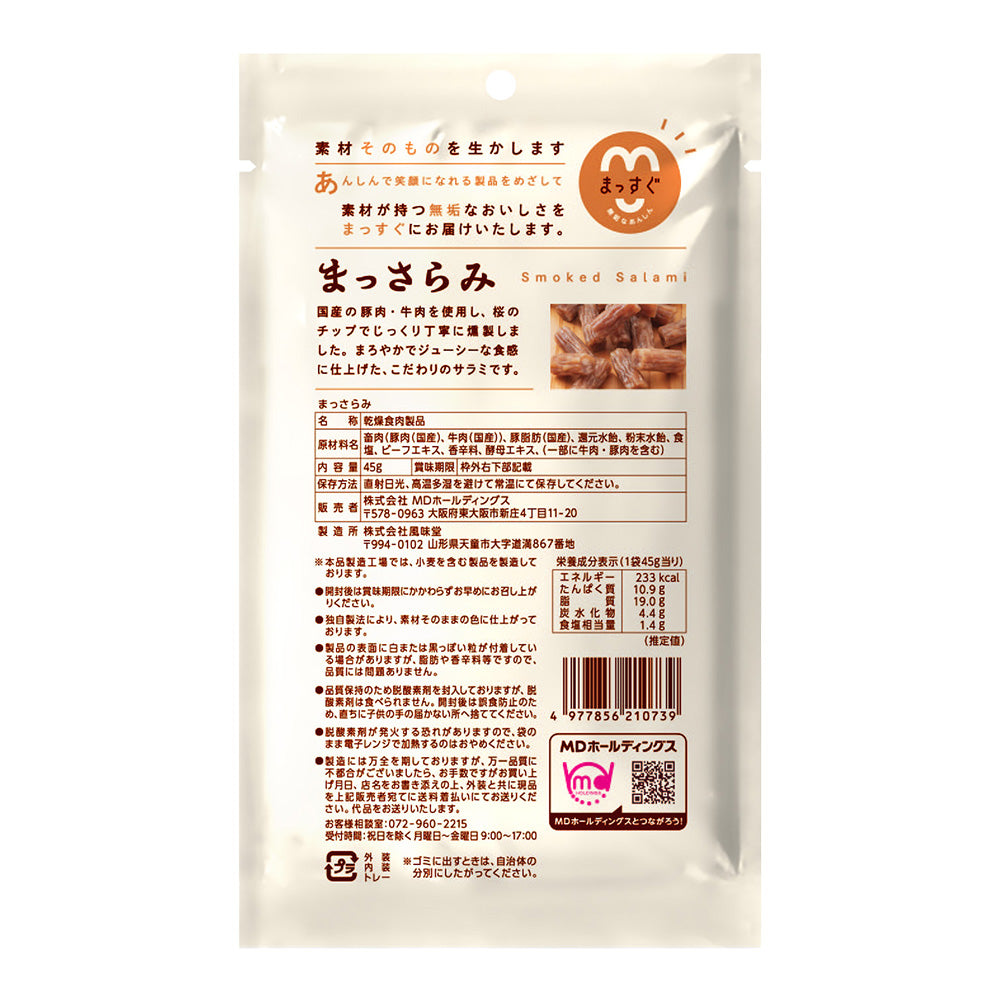 メンバーシップセール まっさらみ 6袋