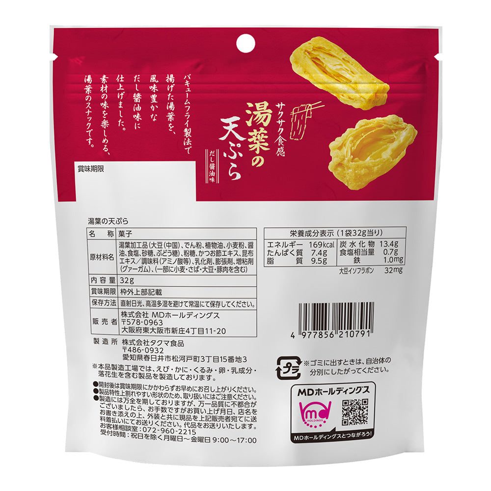 年末年始セール 湯葉の天ぷら 福箱