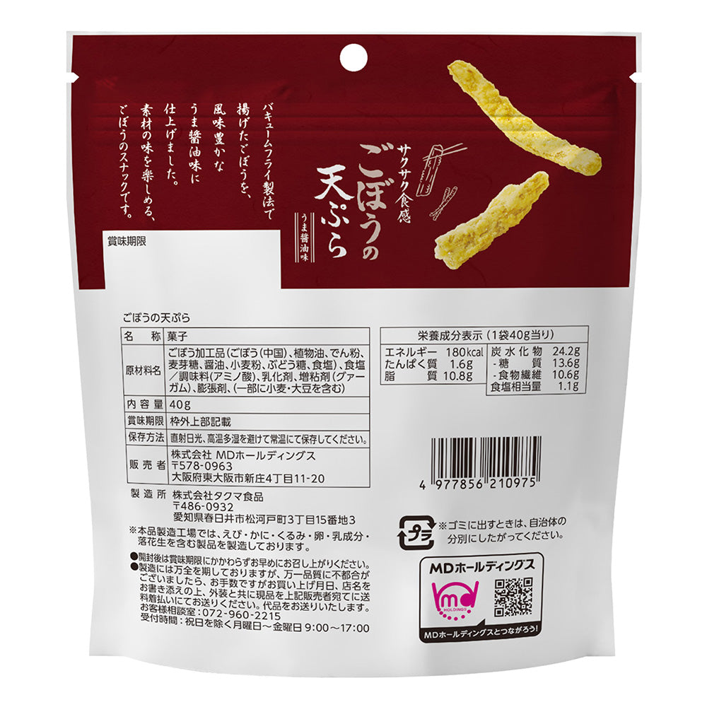 年末年始セール ごぼうの天ぷら 福箱