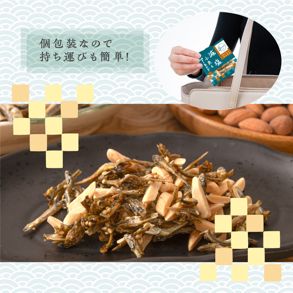 減塩小魚&アーモンド