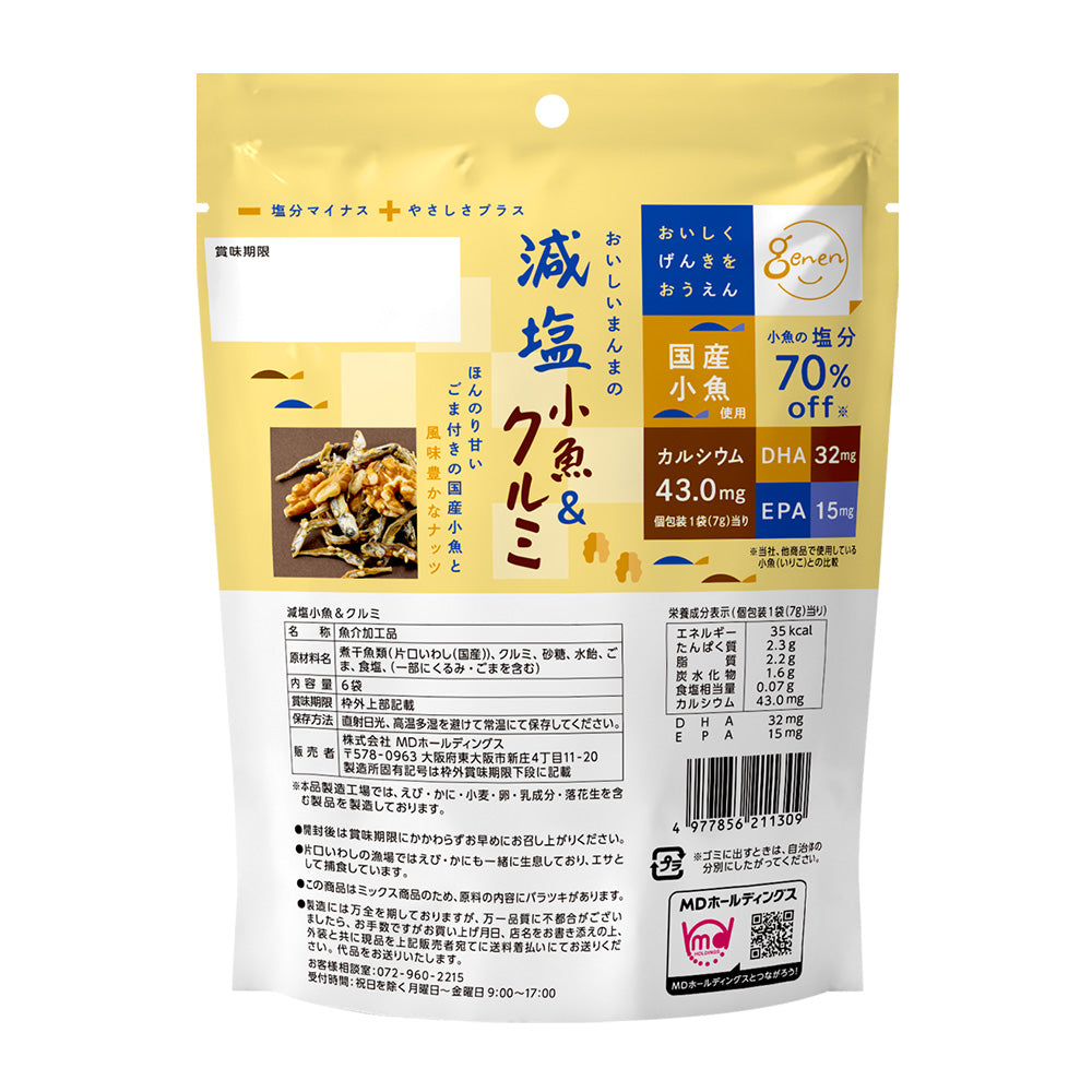 大感謝祭 減塩小魚&クルミ 大感謝祭セット