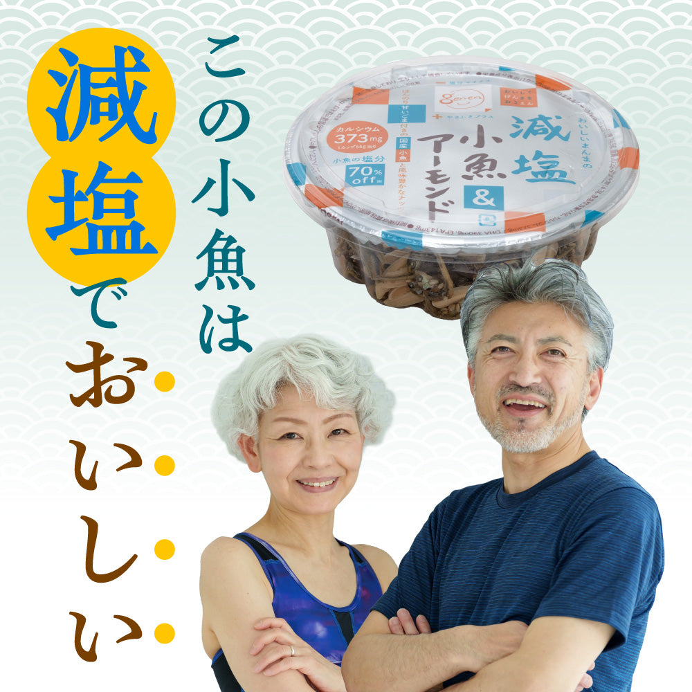 減塩小魚&アーモンド カップ