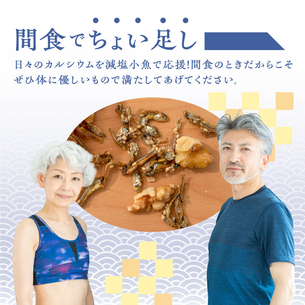 減塩小魚&クルミ カップ