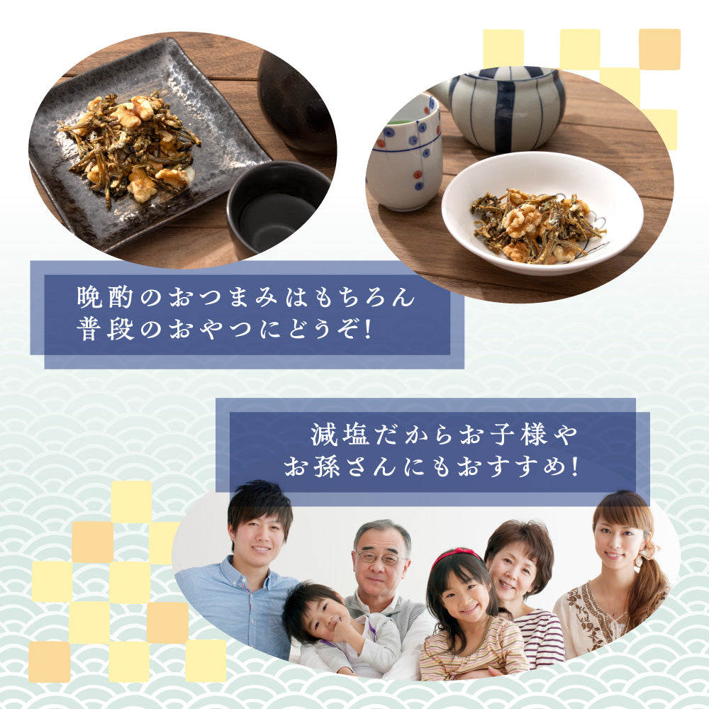 減塩小魚&クルミ カップ