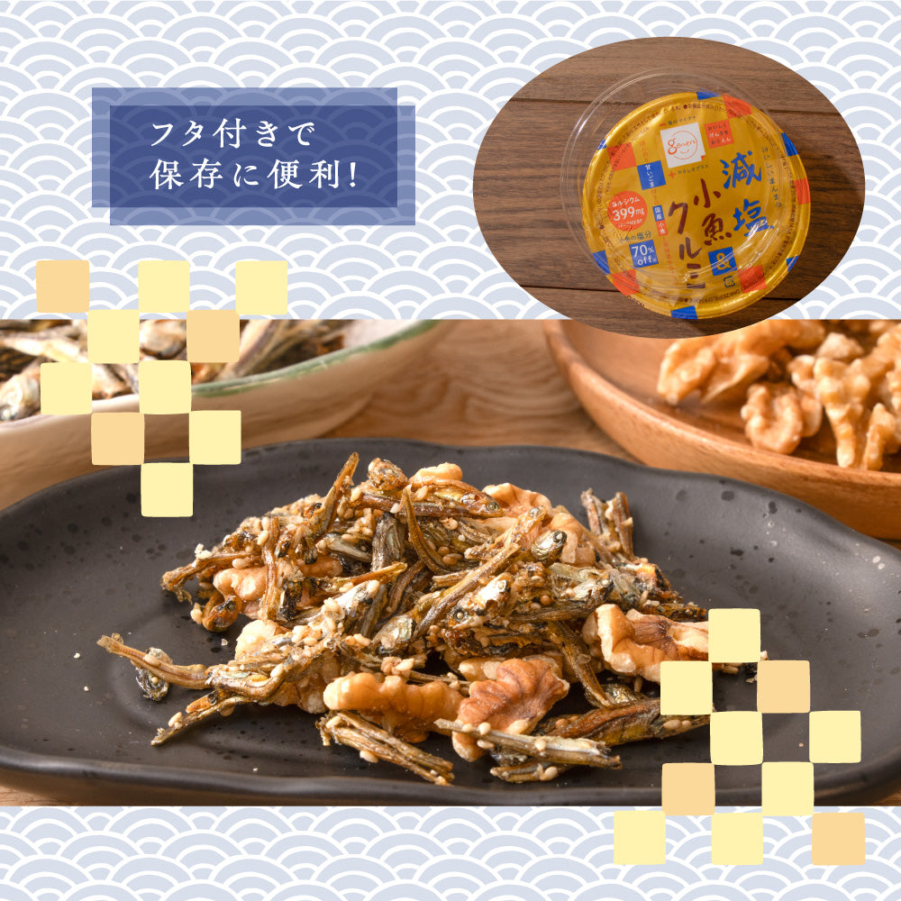 減塩小魚&クルミ カップ
