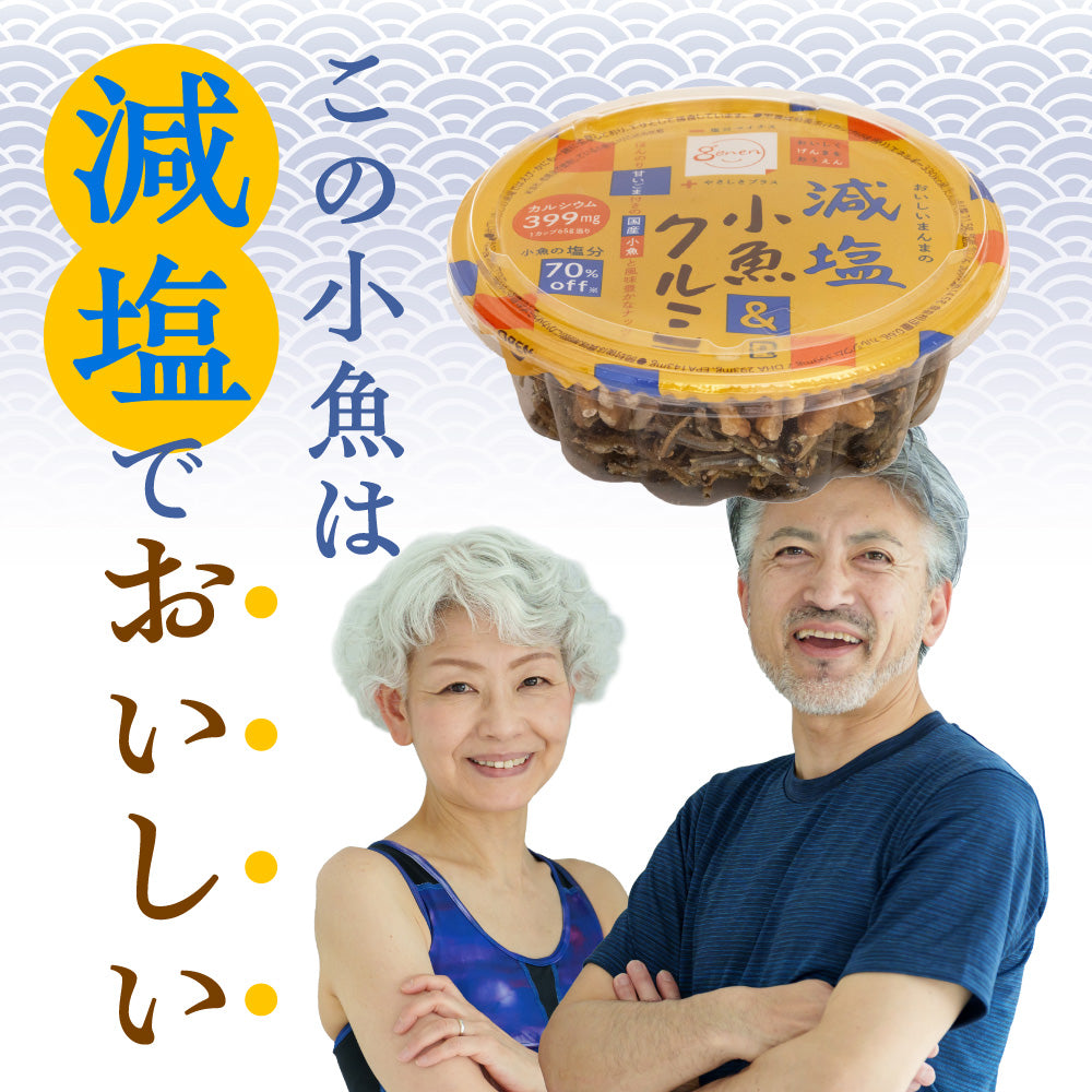 減塩小魚&クルミ カップ