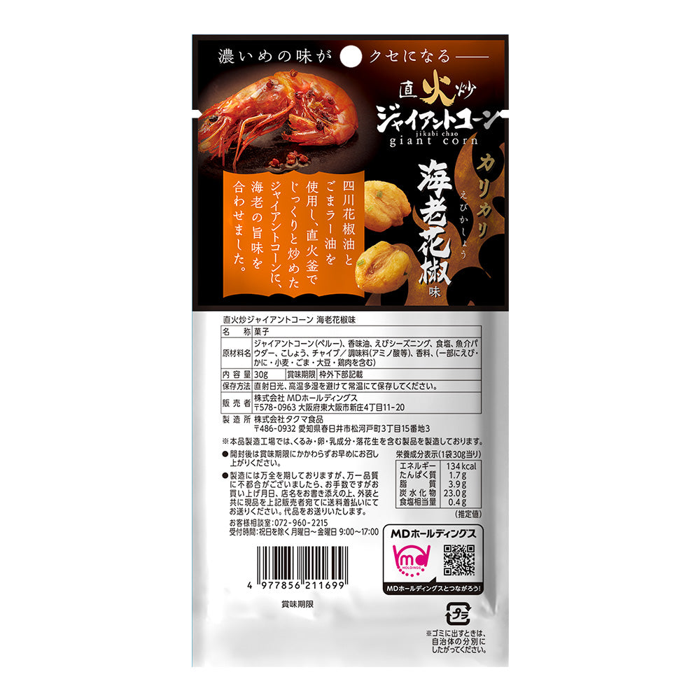 メンバーシップセール 直火炒ジャイアントコーン 海老花椒味 6袋