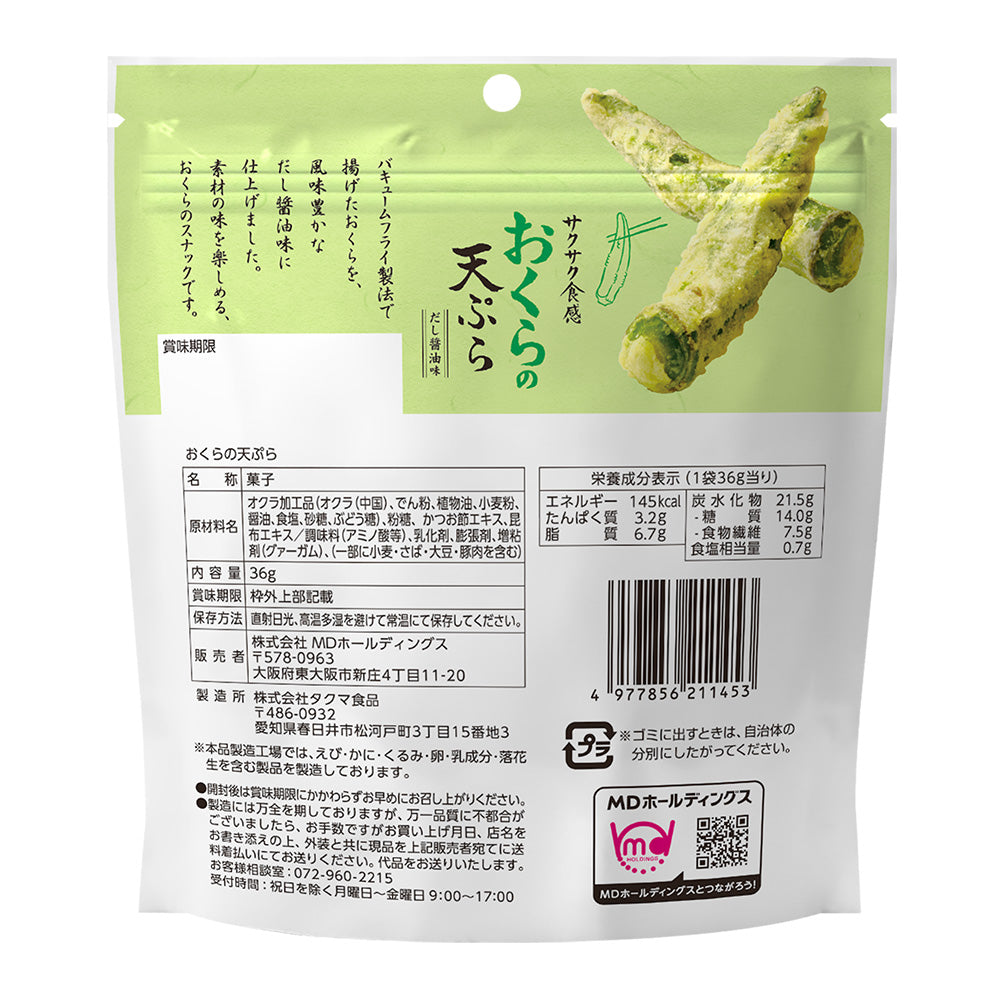 年末年始セール おくらの天ぷら 福箱