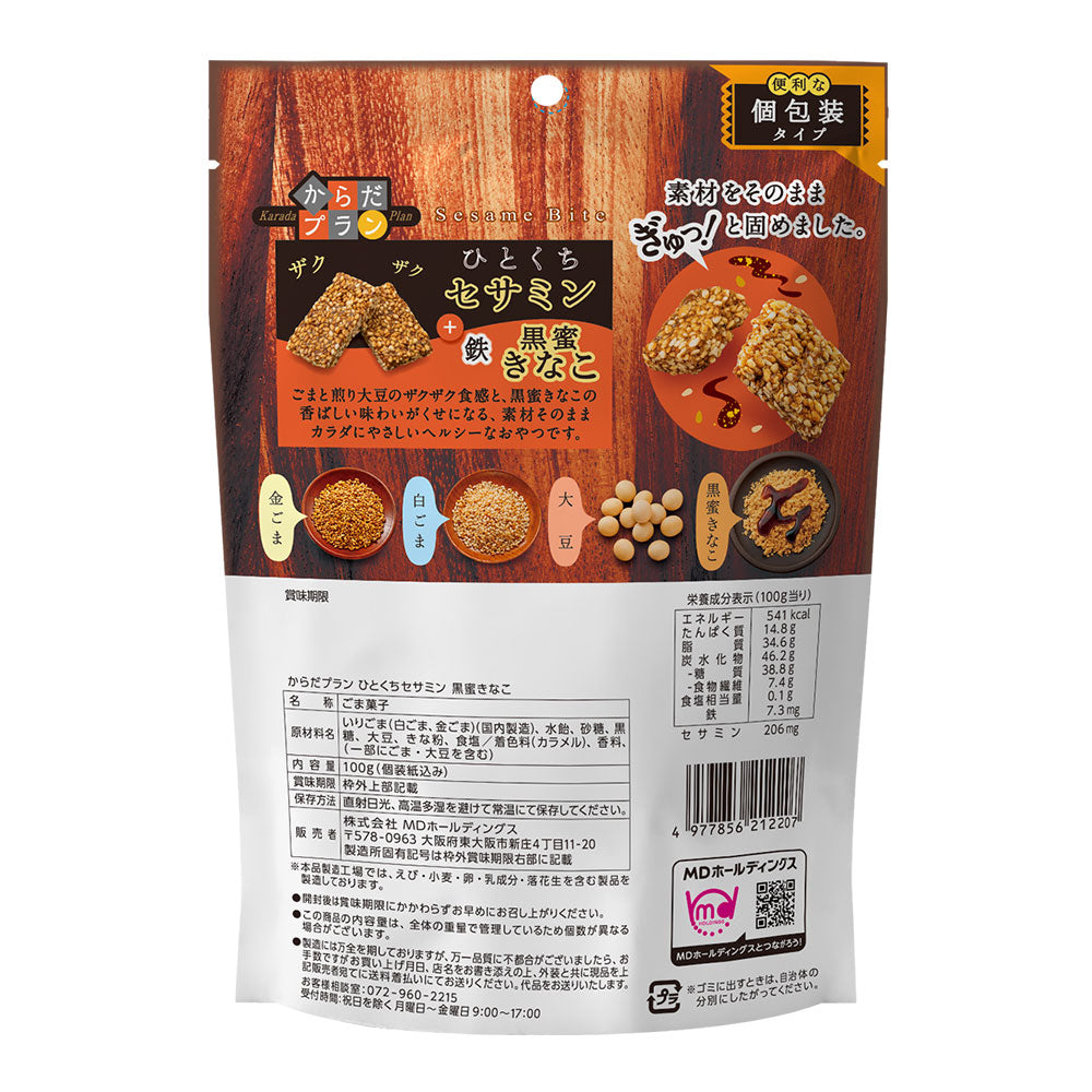 からだプランひとくちセサミングルコサミン&黒蜜きなこセット