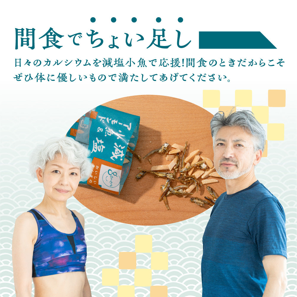 減塩小魚&アーモンド徳用BOX