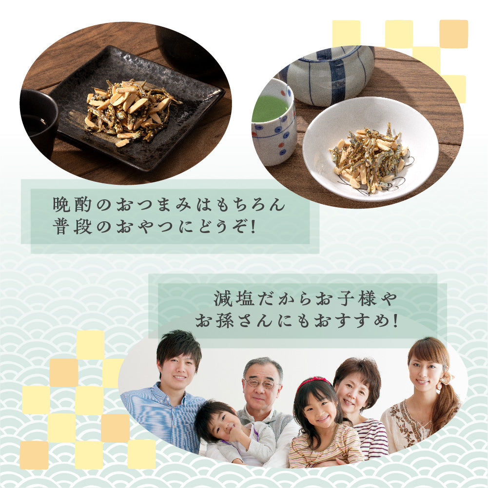 減塩小魚&アーモンド徳用BOX