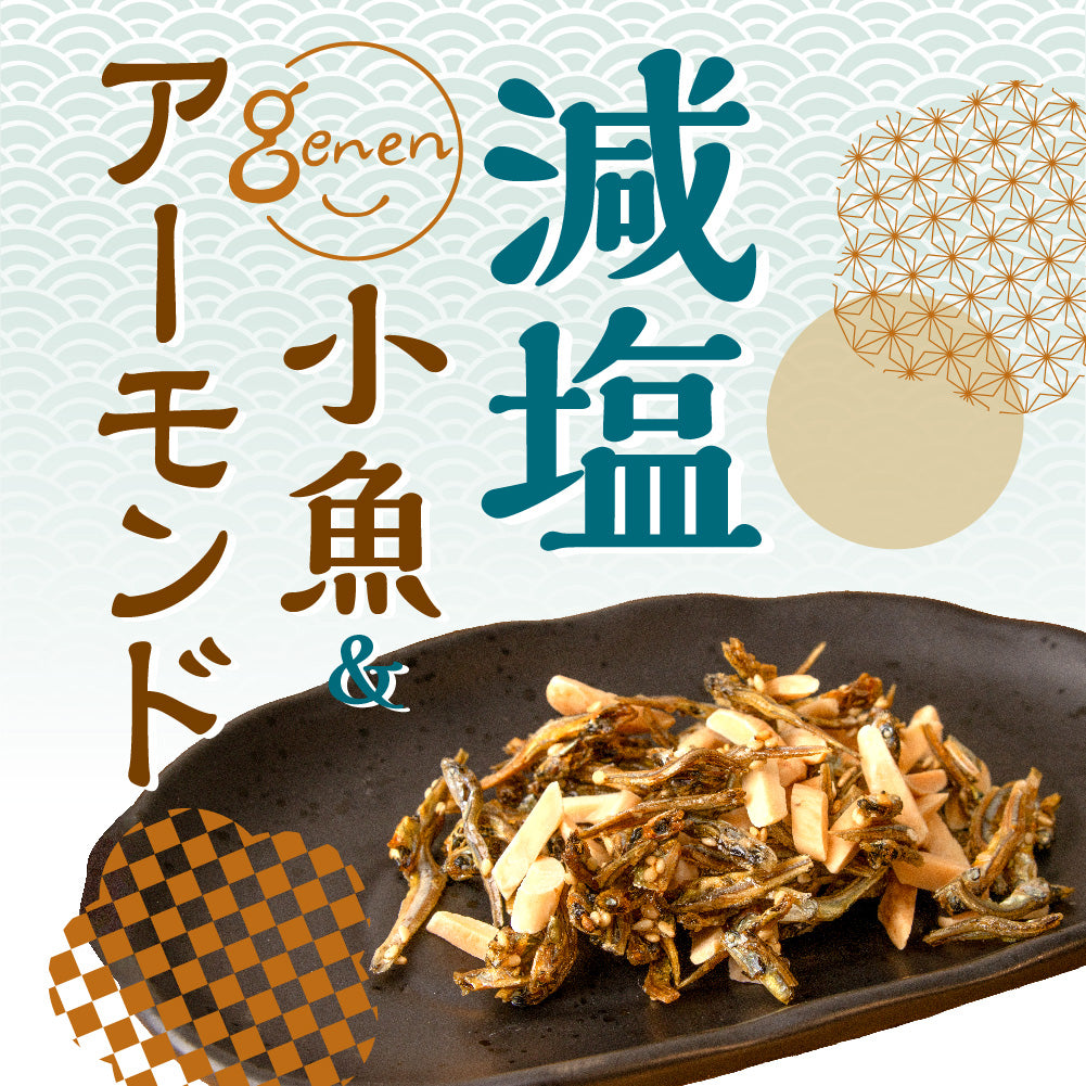 減塩小魚&アーモンド徳用BOX