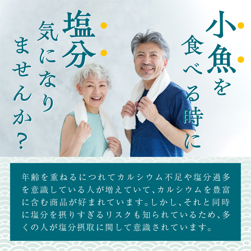 減塩小魚&アーモンド徳用BOX