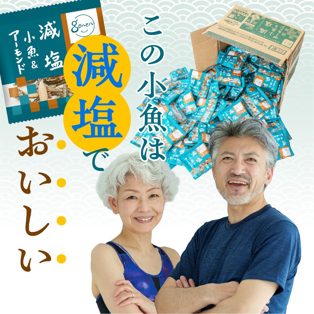 減塩小魚&アーモンド徳用BOX