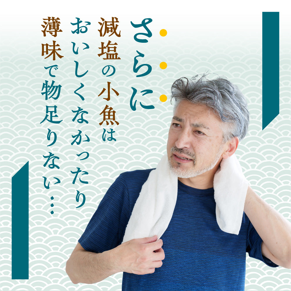 減塩小魚&アーモンド徳用BOX