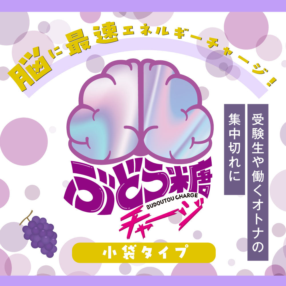 ぶどう糖チャージ 小袋タイプ
