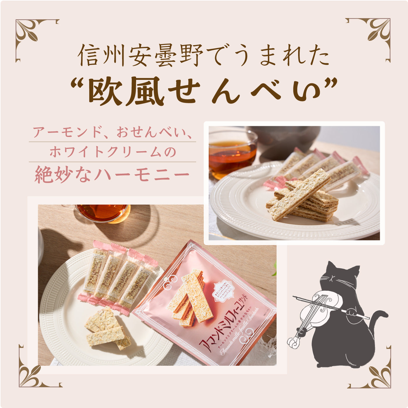 アマンドミルフィーユサンド