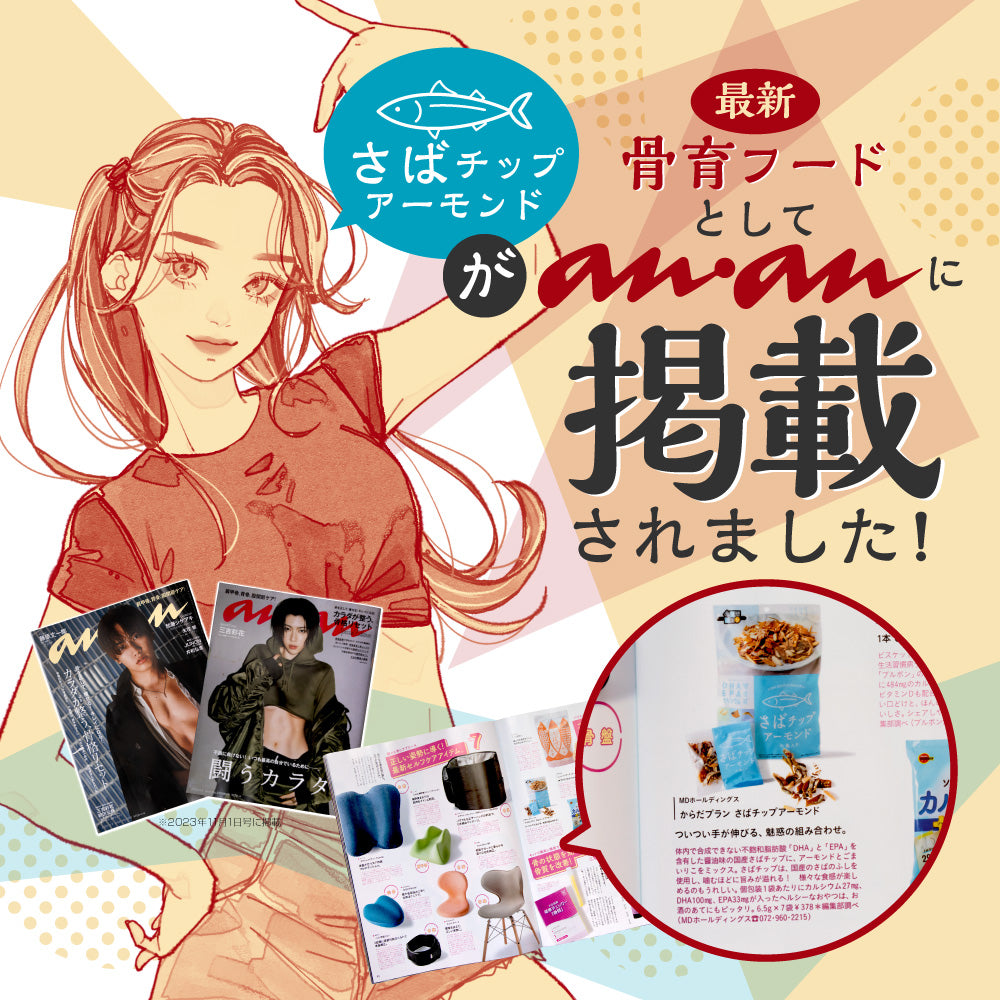 からだプラン さばチップアーモンド