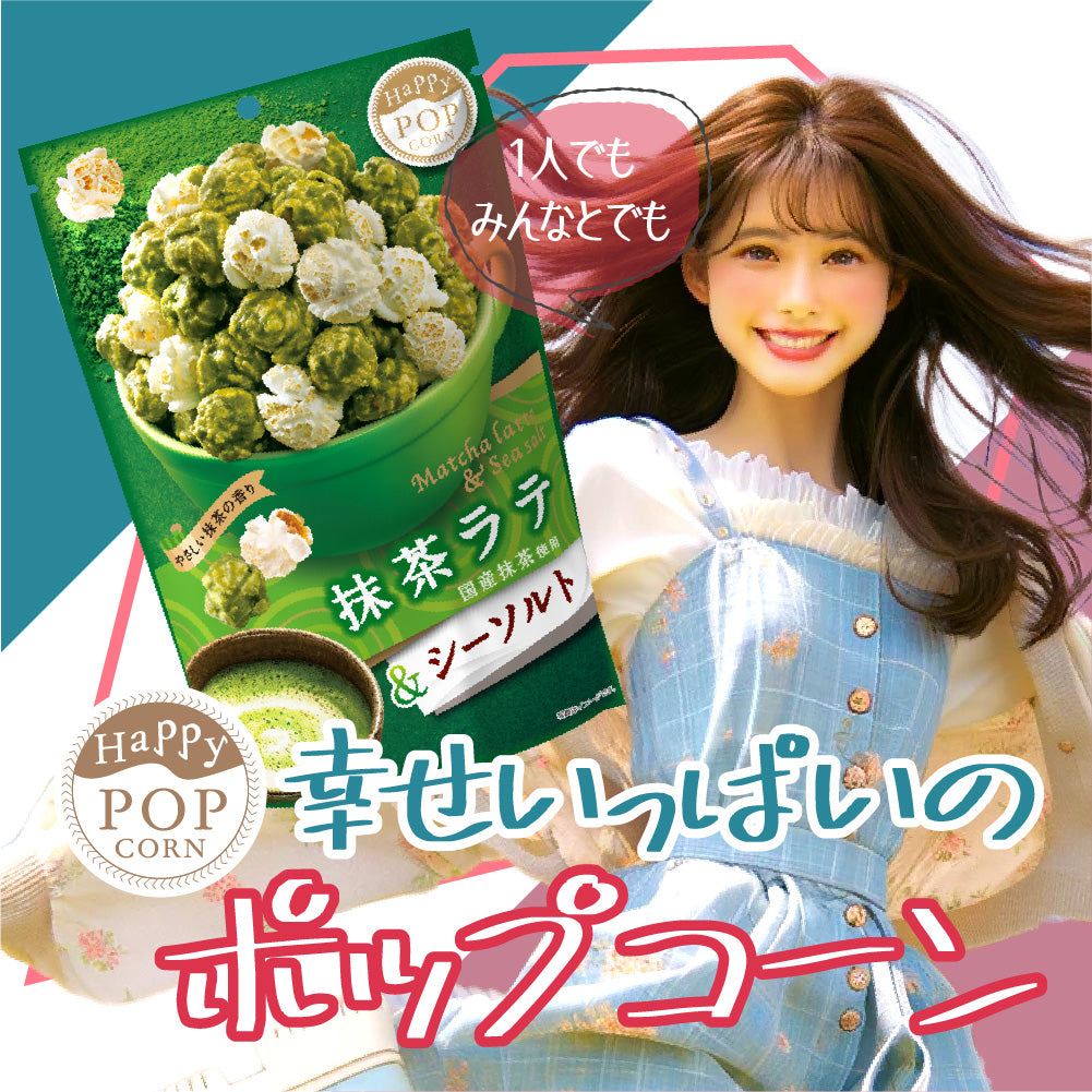 ハッピーポップコーン 抹茶ラテ&シーソルト