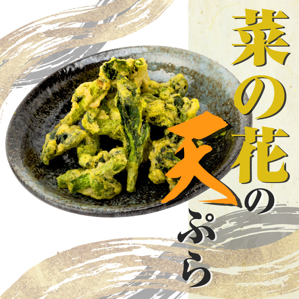 菜の花の天ぷら