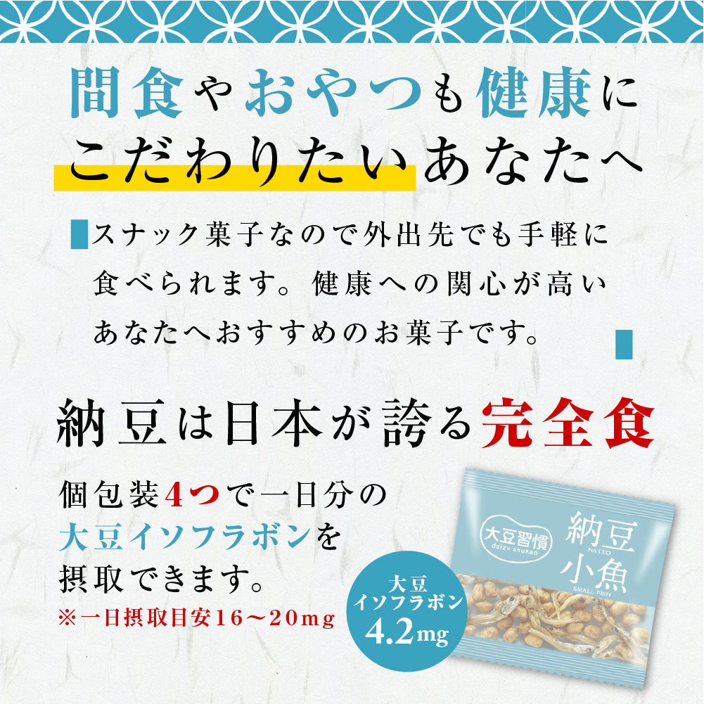 大豆習慣 納豆小魚