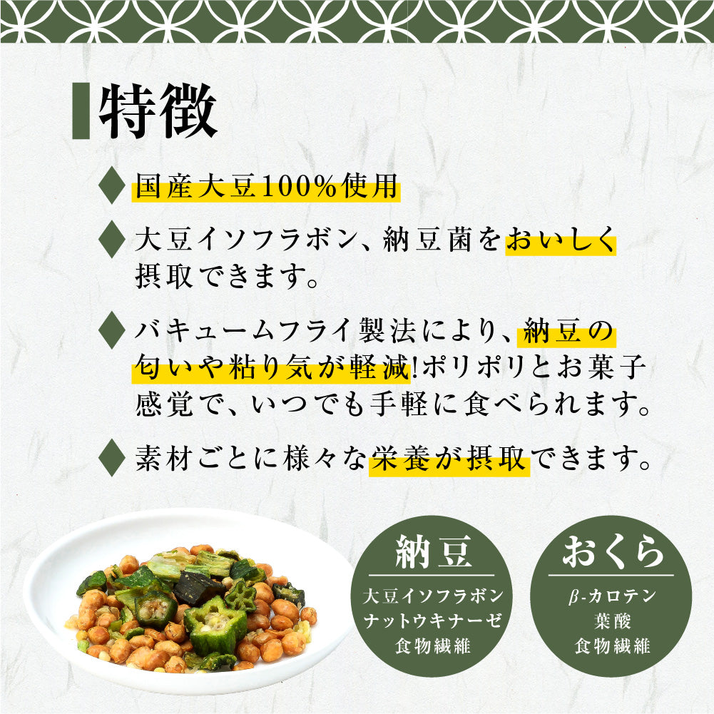 大豆習慣 納豆おくら
