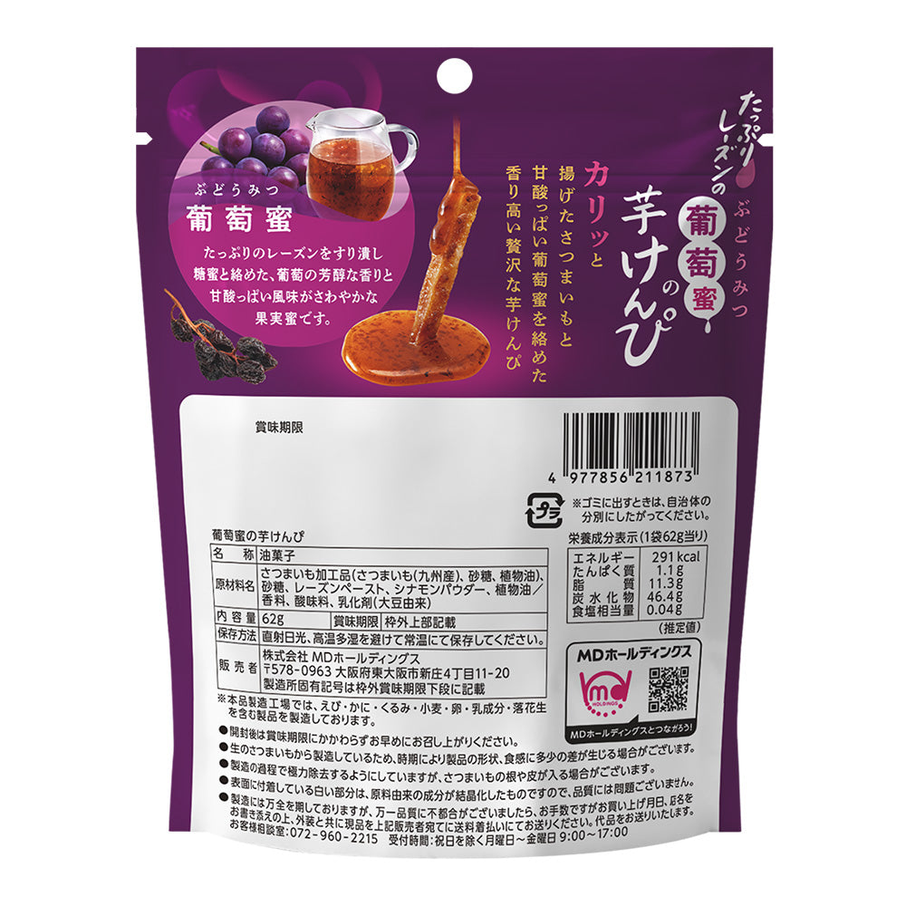 ブラックフライデー 葡萄蜜の芋けんぴ 3袋