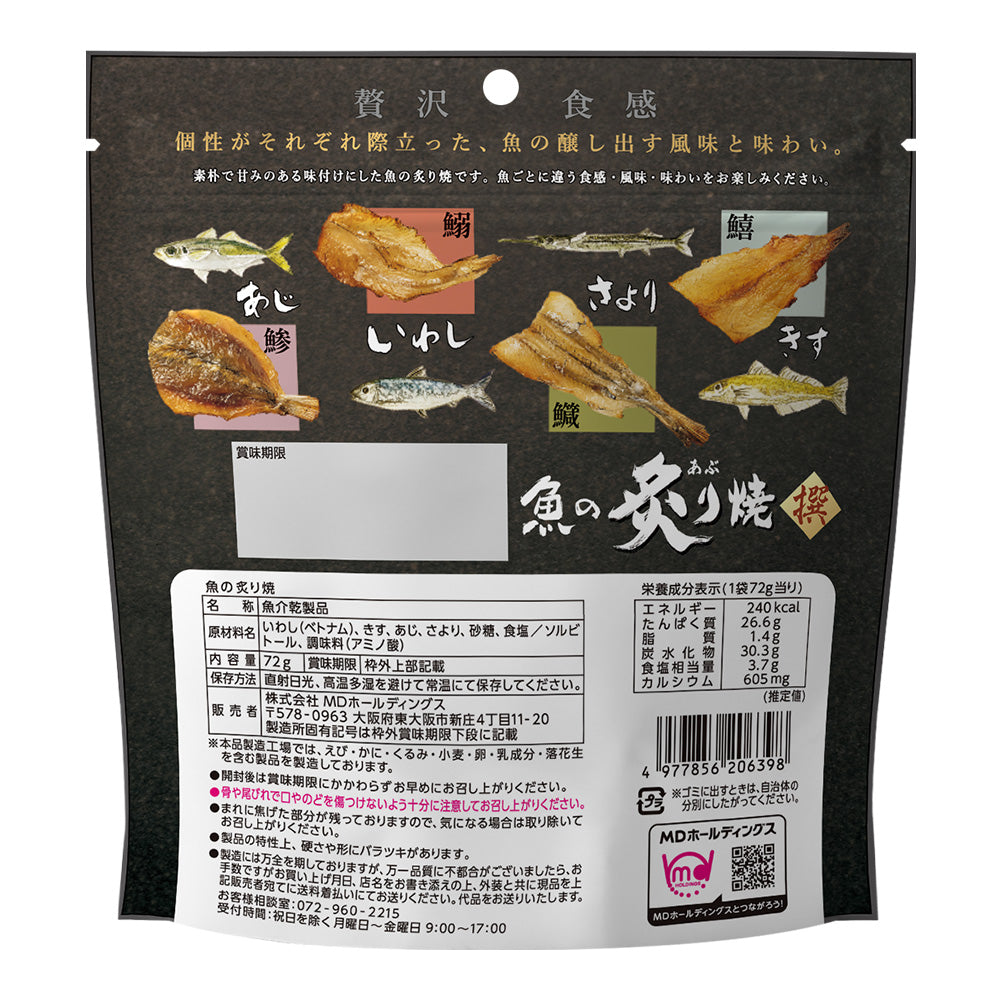 大感謝祭 魚の炙り焼 大感謝セット