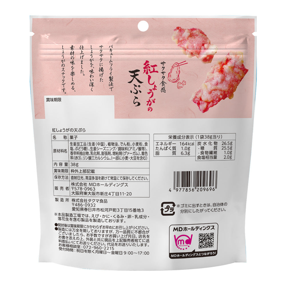 年末年始セール 紅しょうがの天ぷら 福箱