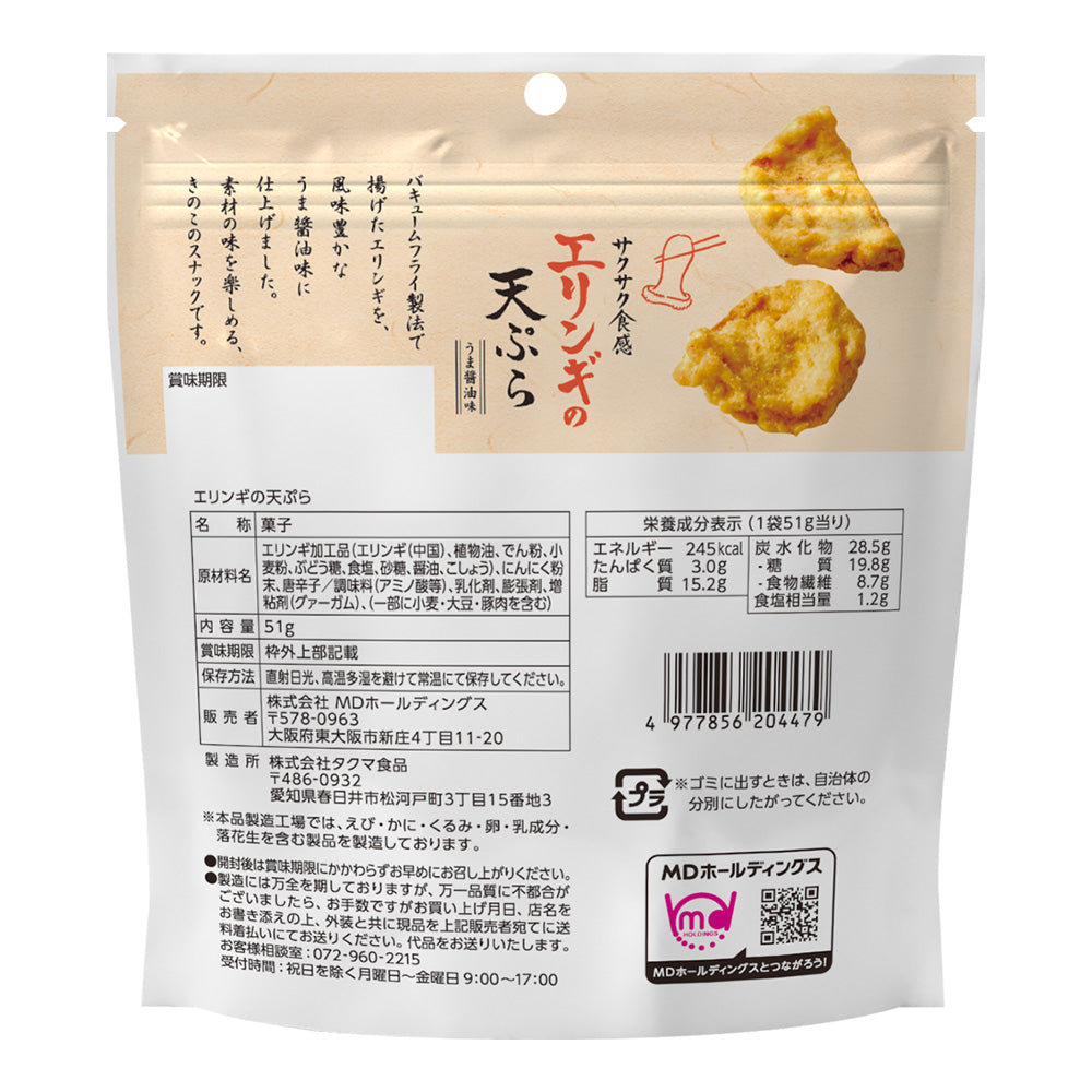 年末年始セール エリンギの天ぷら 福箱