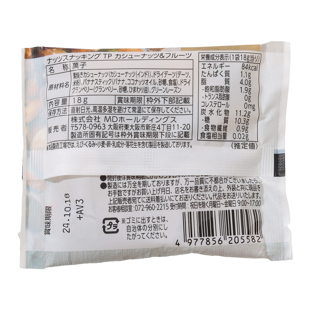 ナッツスナッキング TP カシューナッツ&フルーツ