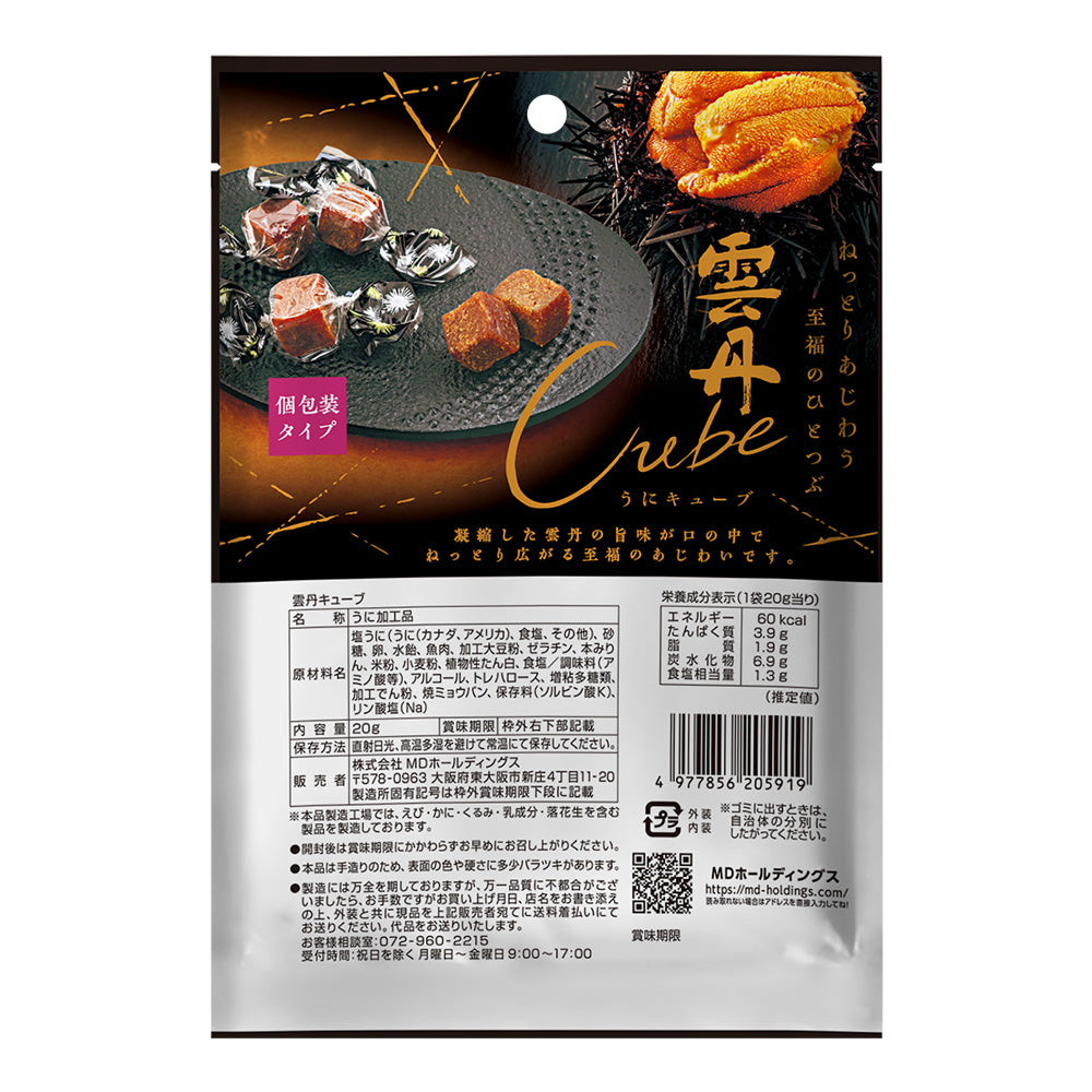 メンバーシップセール 雲丹キューブ 5袋