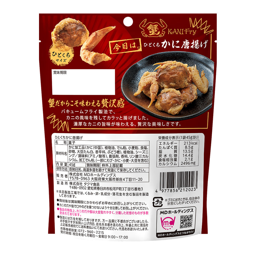 メンバーシップセール ひとくちかに唐揚げ 5袋