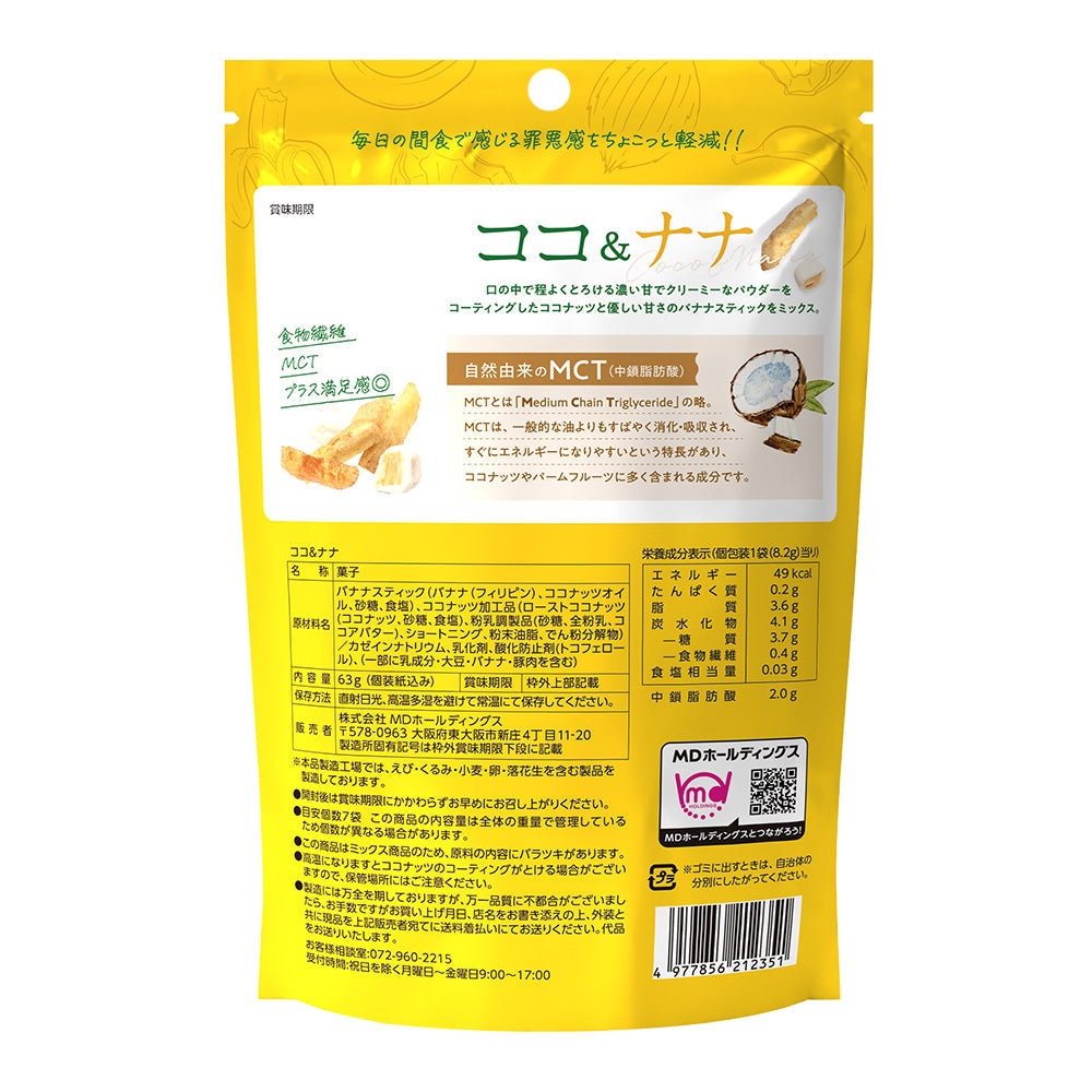 ブラックフライデー ココ&ナナ 3袋