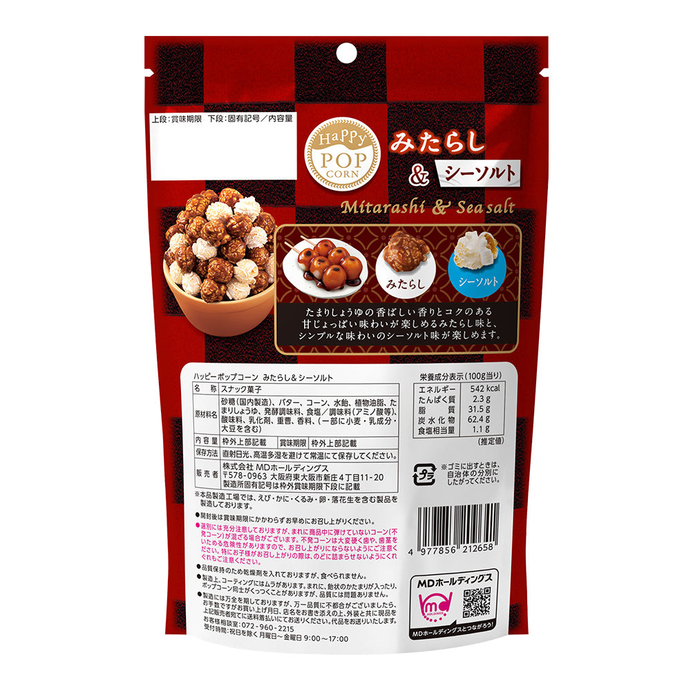ハッピーポップコーン みたらし&シーソルト