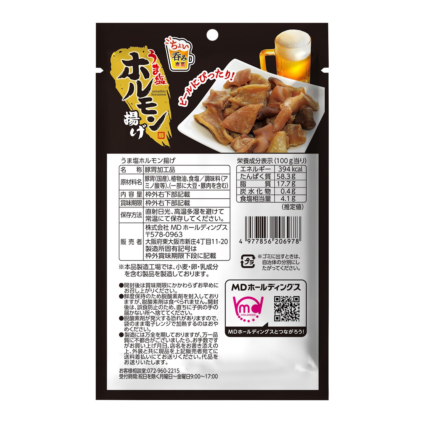 大感謝祭 うま塩ホルモン揚げ 大感謝セット