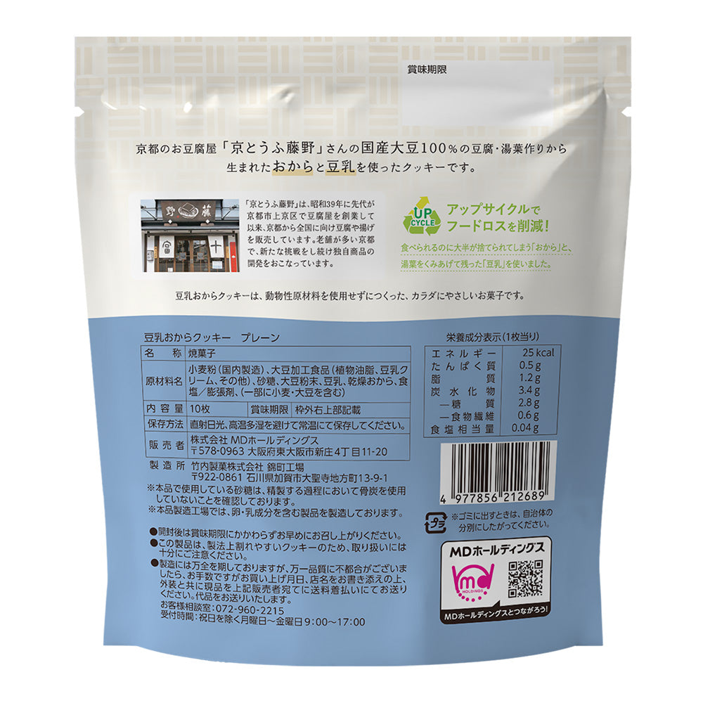 豆乳おからクッキー プレーン