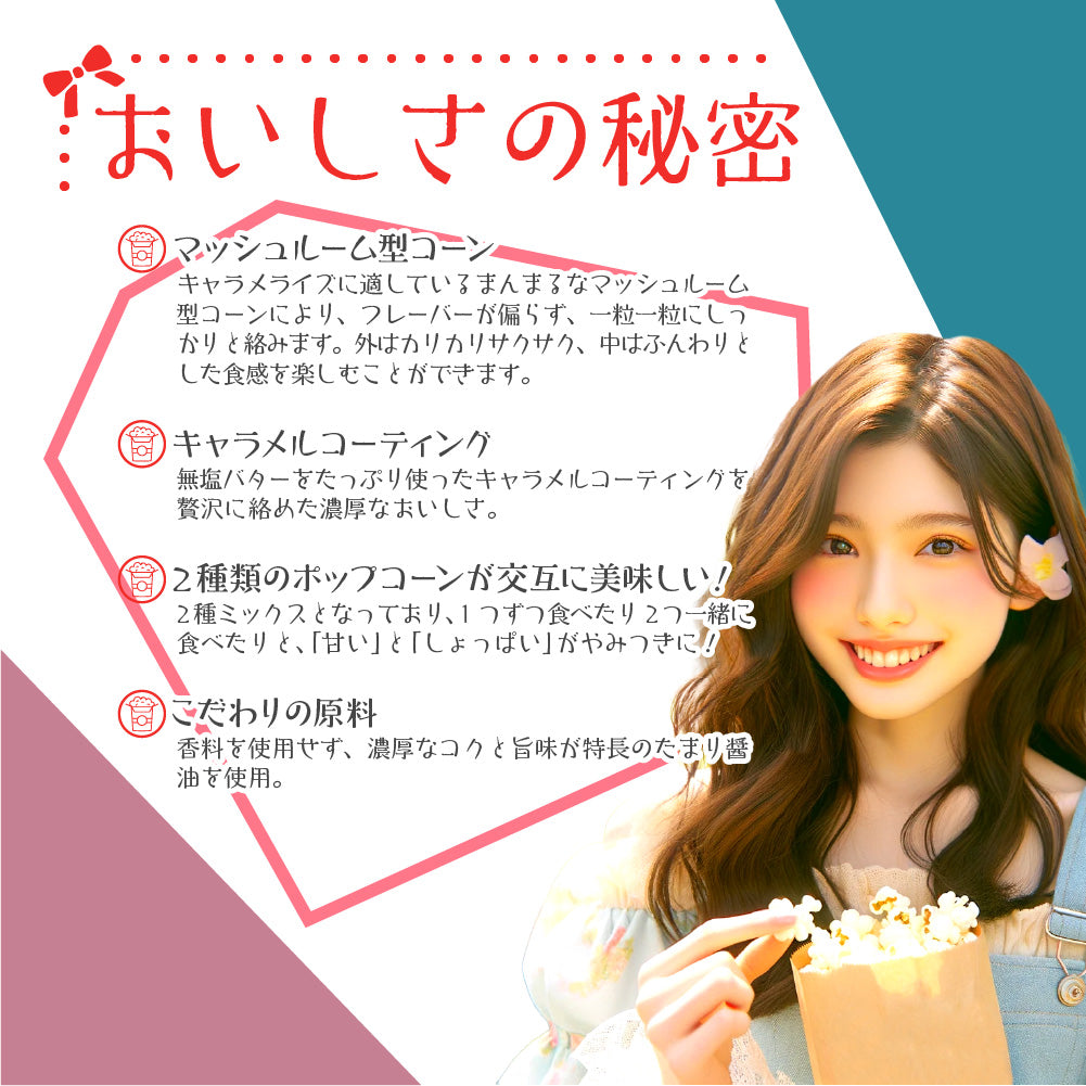ハッピーポップコーン みたらし&シーソルト