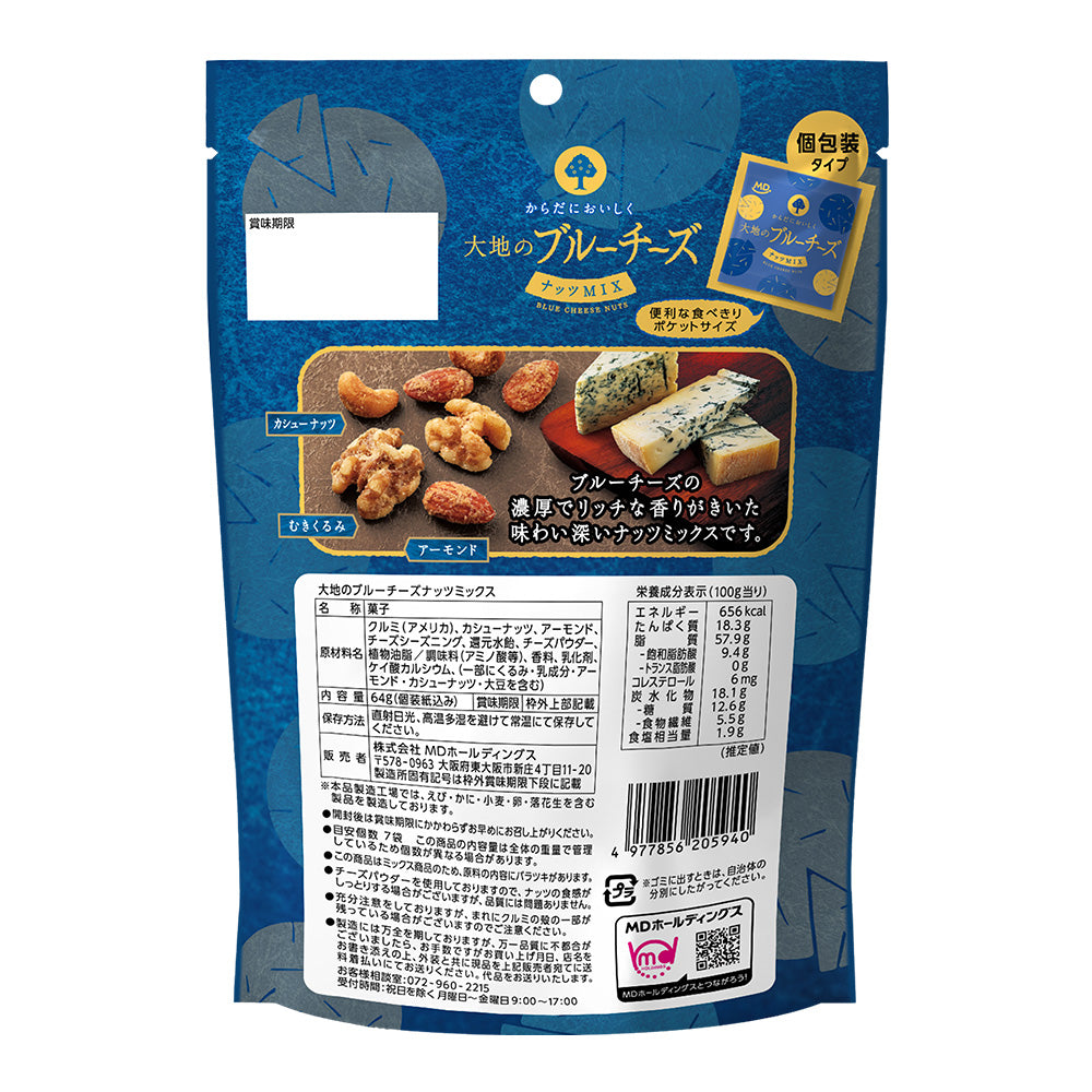 ミックスナッツシリーズ 森の黒トリュフ塩ナッツミックス&大地のブルーチーズナッツミックスセット