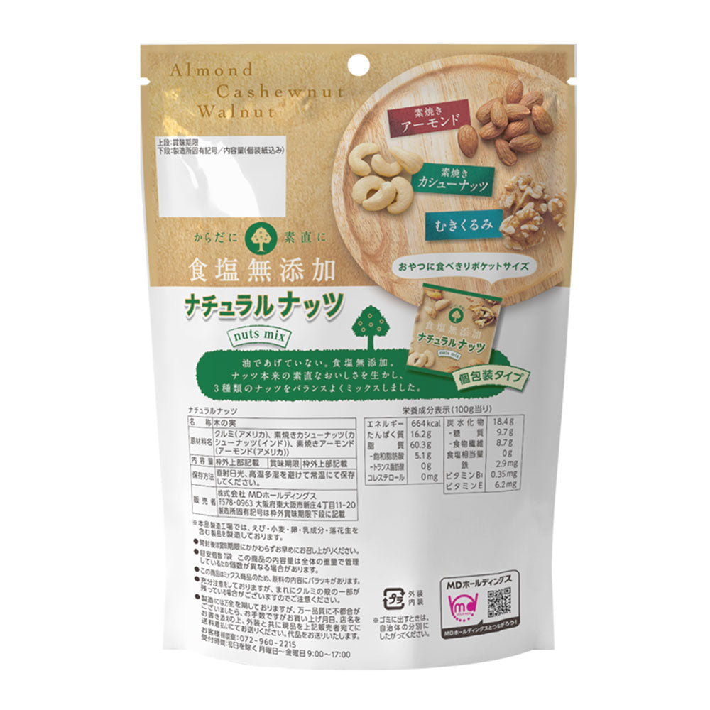 ブラックフライデー ナチュラルナッツ 3袋