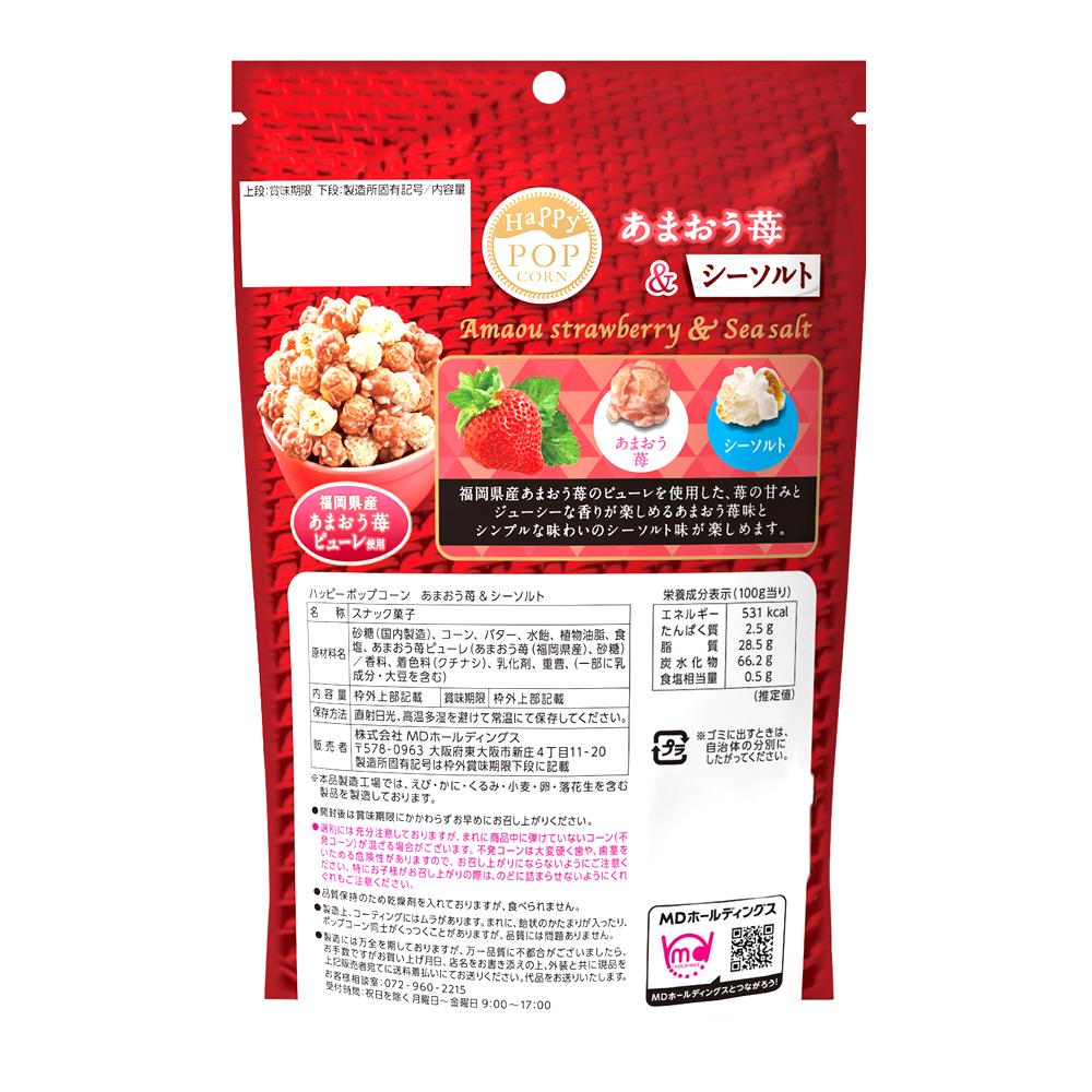年末年始セール ハッピーポップコーン あまおう苺&シーソルト 福箱