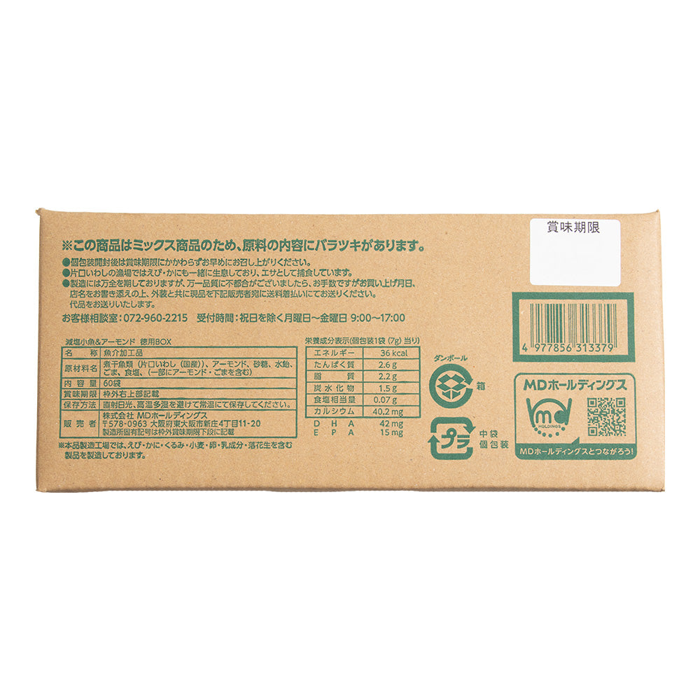 減塩小魚&アーモンド徳用BOX